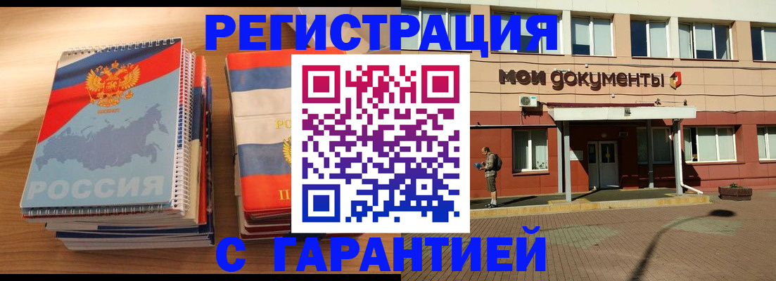 временная регистрация недорого в Заозёрске