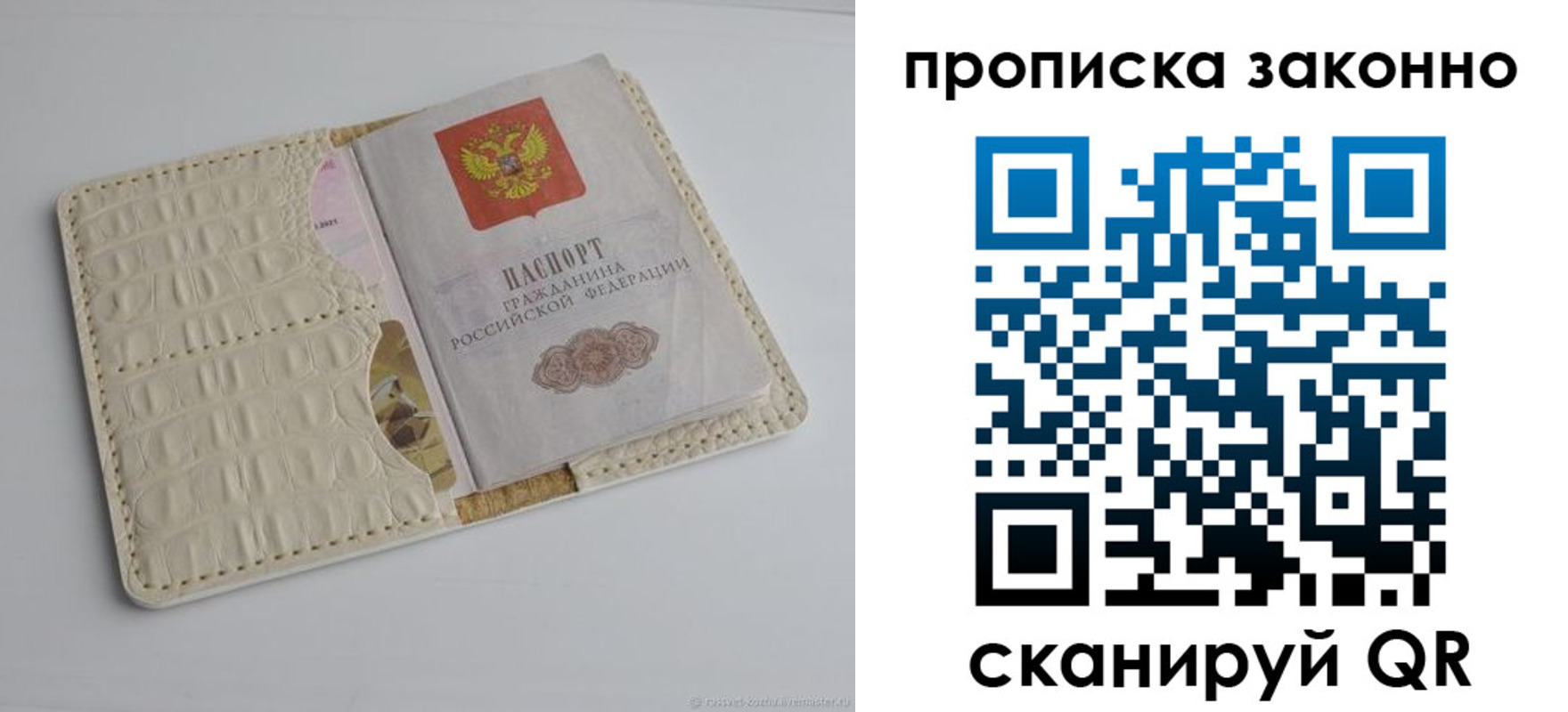 временная прописка в Заозёрске