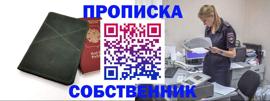 прописка 2025 в Заозёрске