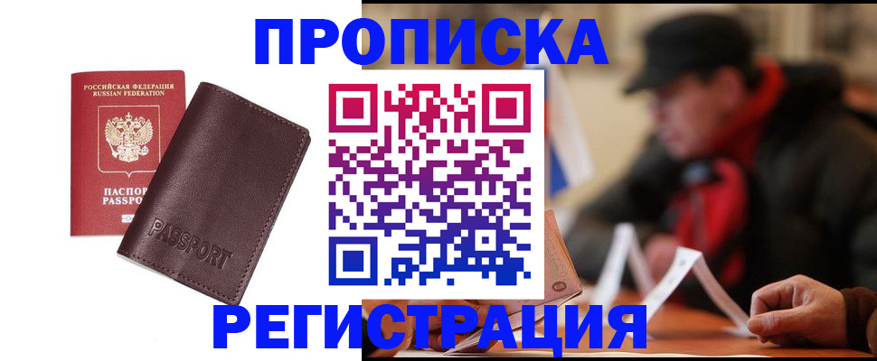 временная регистрация адрес в Заозёрске